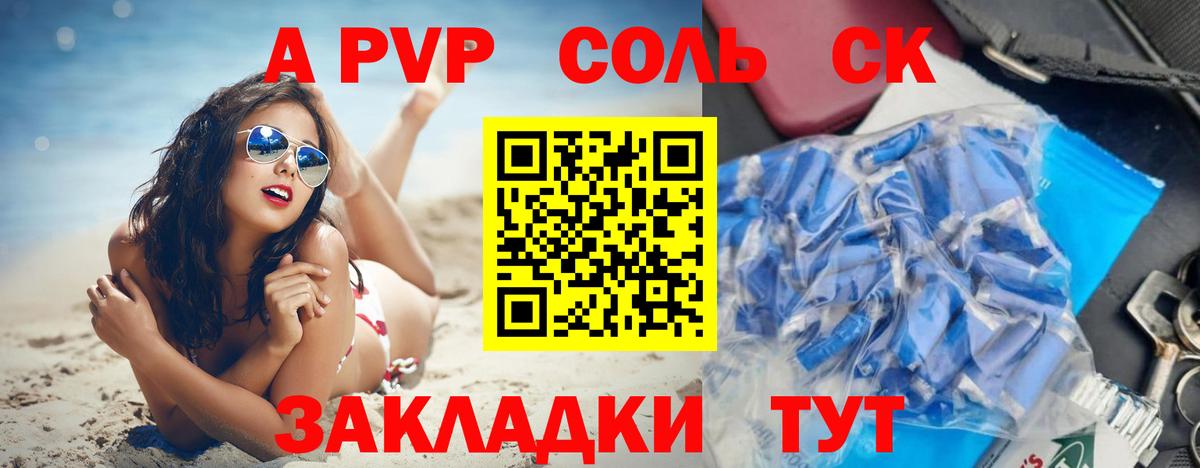 A-PVP VHQ  Alpha-PVP Crystall  Вольск  Вход с VPN  А ПВП  Alpha-PVP СК 
