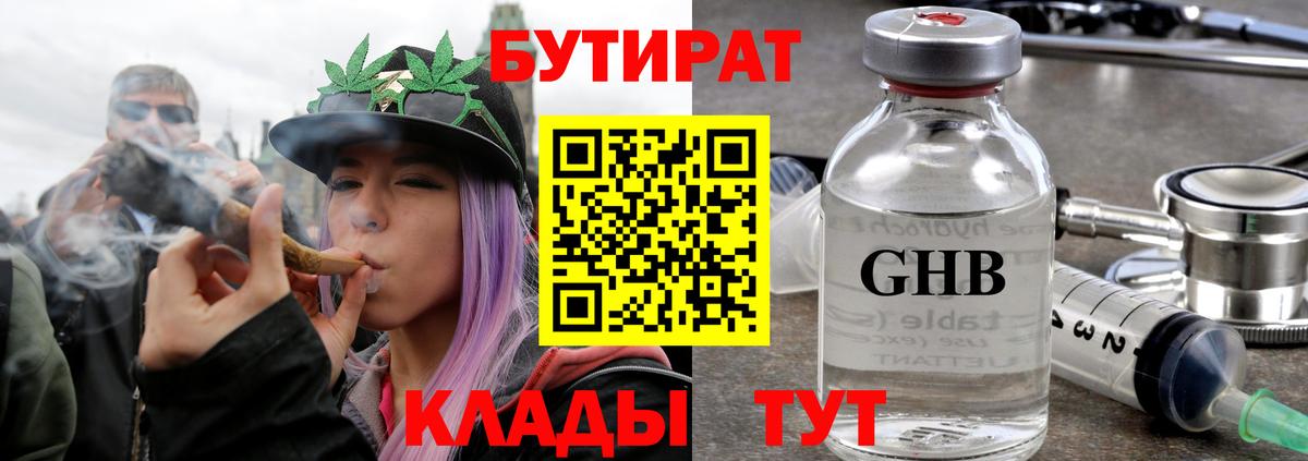 Бутират бутандиол  Вход с VPN  Вольск 