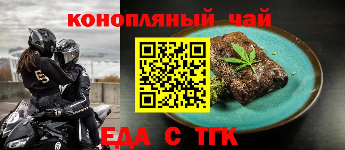 Еда ТГК конопля Вольск