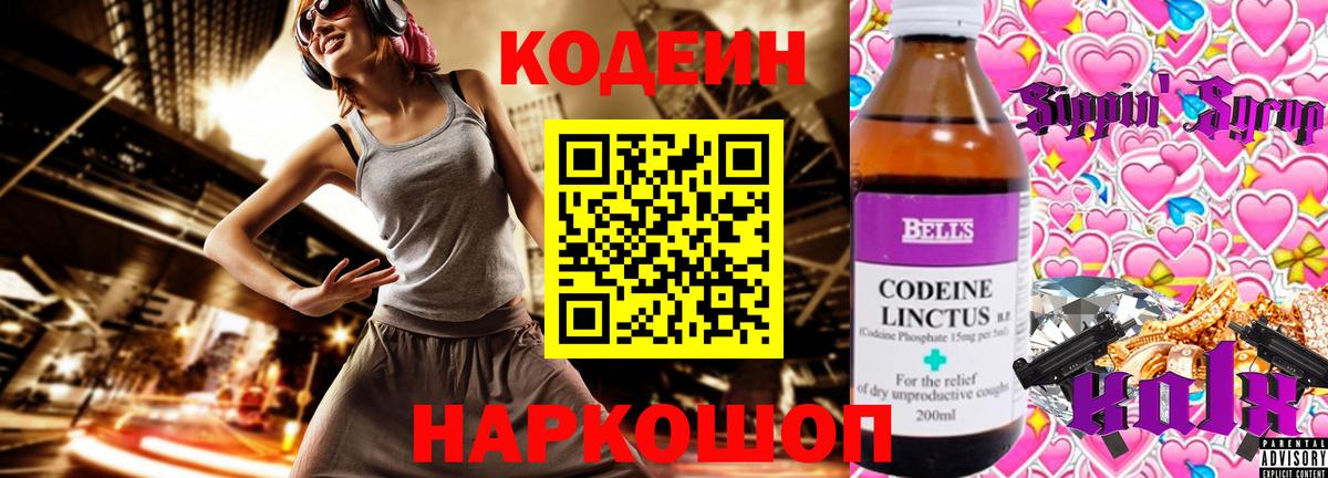 Кодеиновый сироп Lean напиток Lean (лин)  Вход с VPN  Вольск  Codein напиток Lean (лин) 