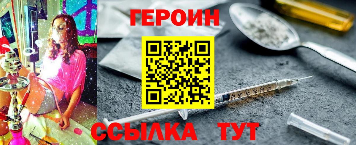 Героин афганец  Вход с VPN  Вольск 