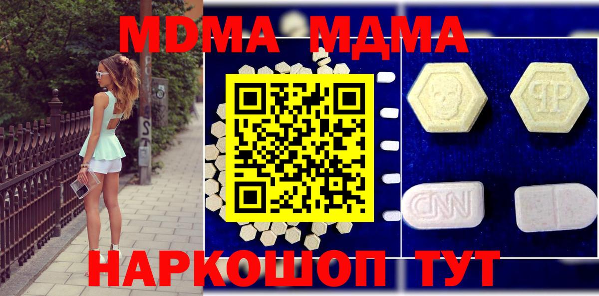 Вольск  МДМА  МДМА Molly  Вход с VPN  МДМА crystal 