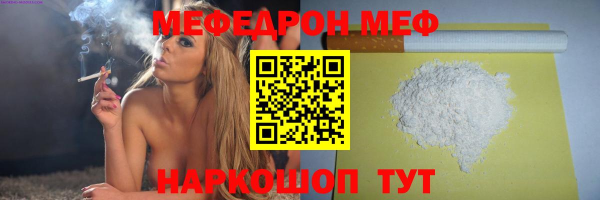 Меф мяу мяу мука Вольск