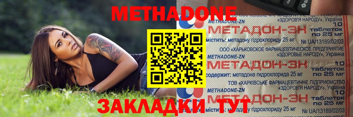 МЕТАДОН мёд Вольск