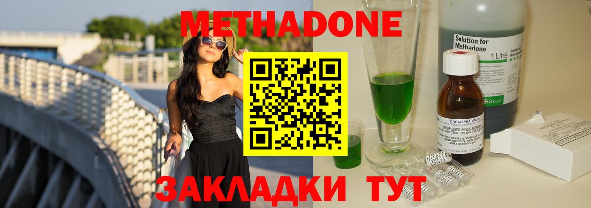 МЕТАДОН methadone  МЕТАДОН белоснежный  Вольск  Вход с VPN 