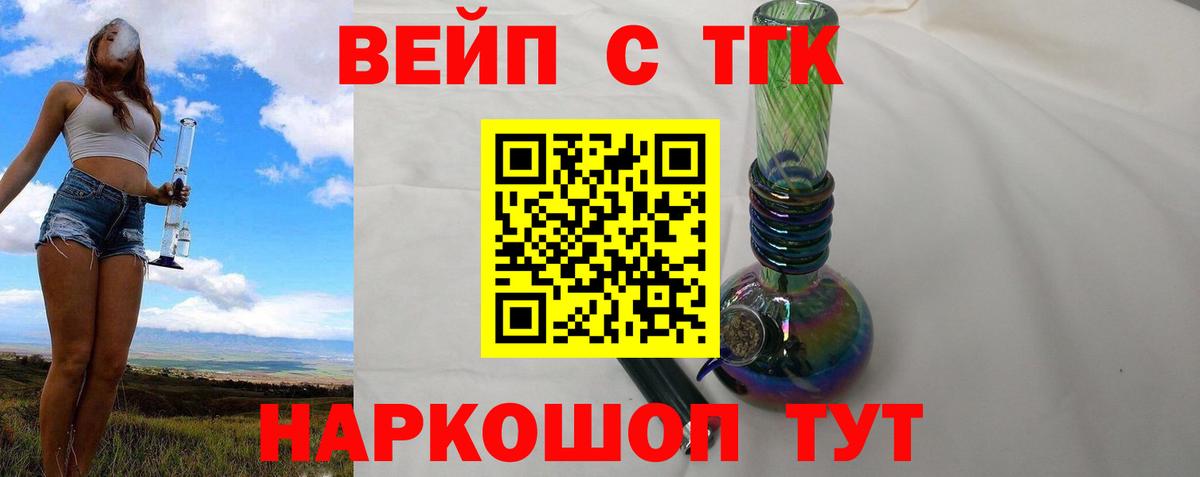 ТГК вейп Вольск
